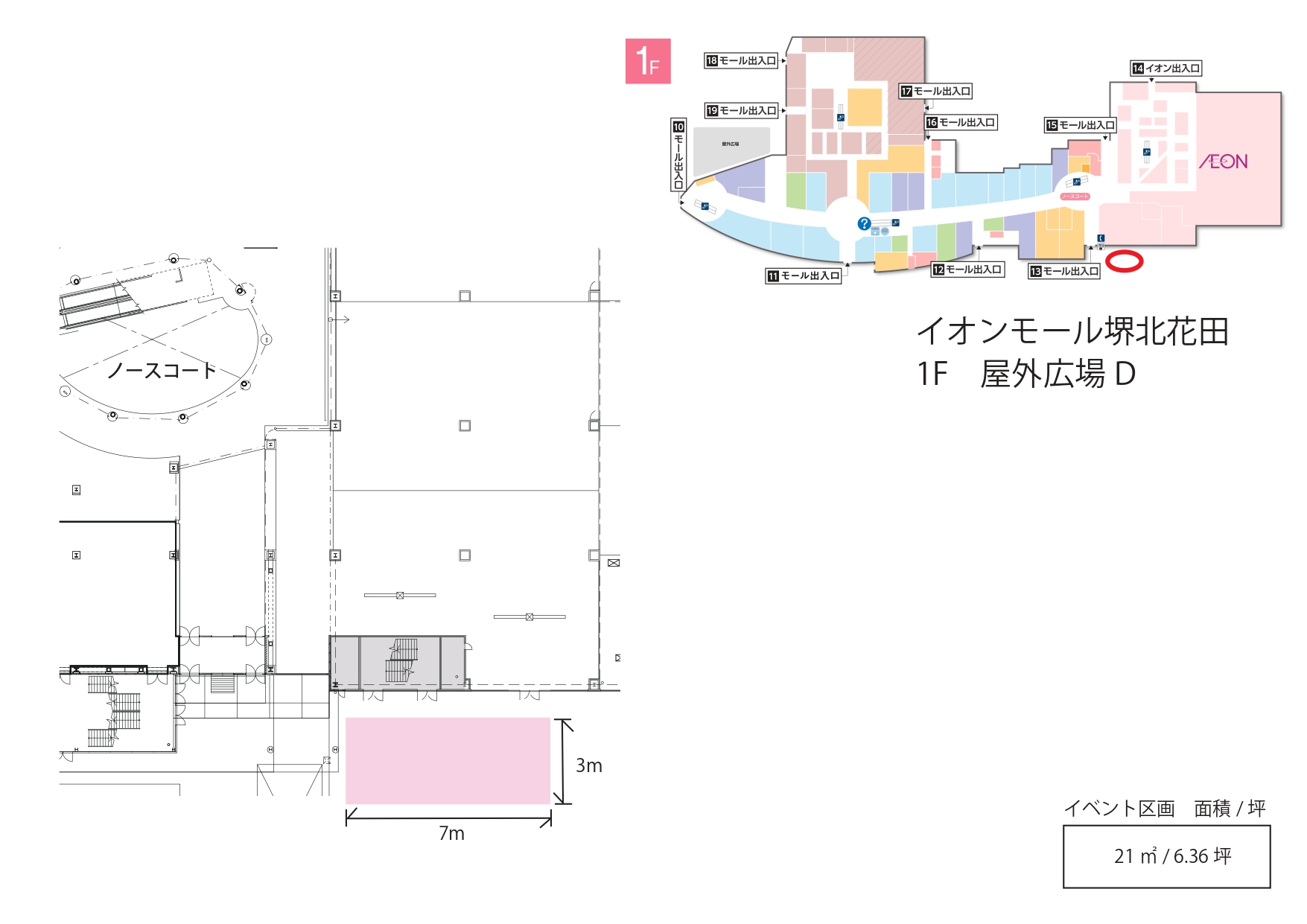 【イオンモール堺北花田】屋外広場【D】