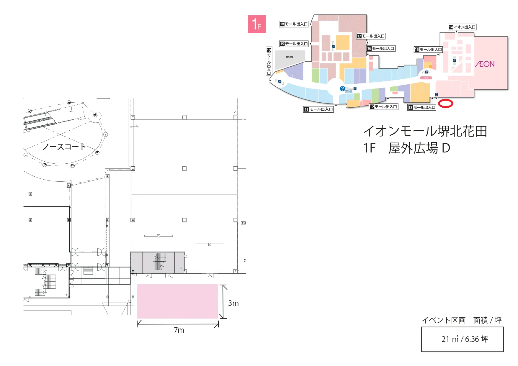 【イオンモール堺北花田】屋外広場【D】