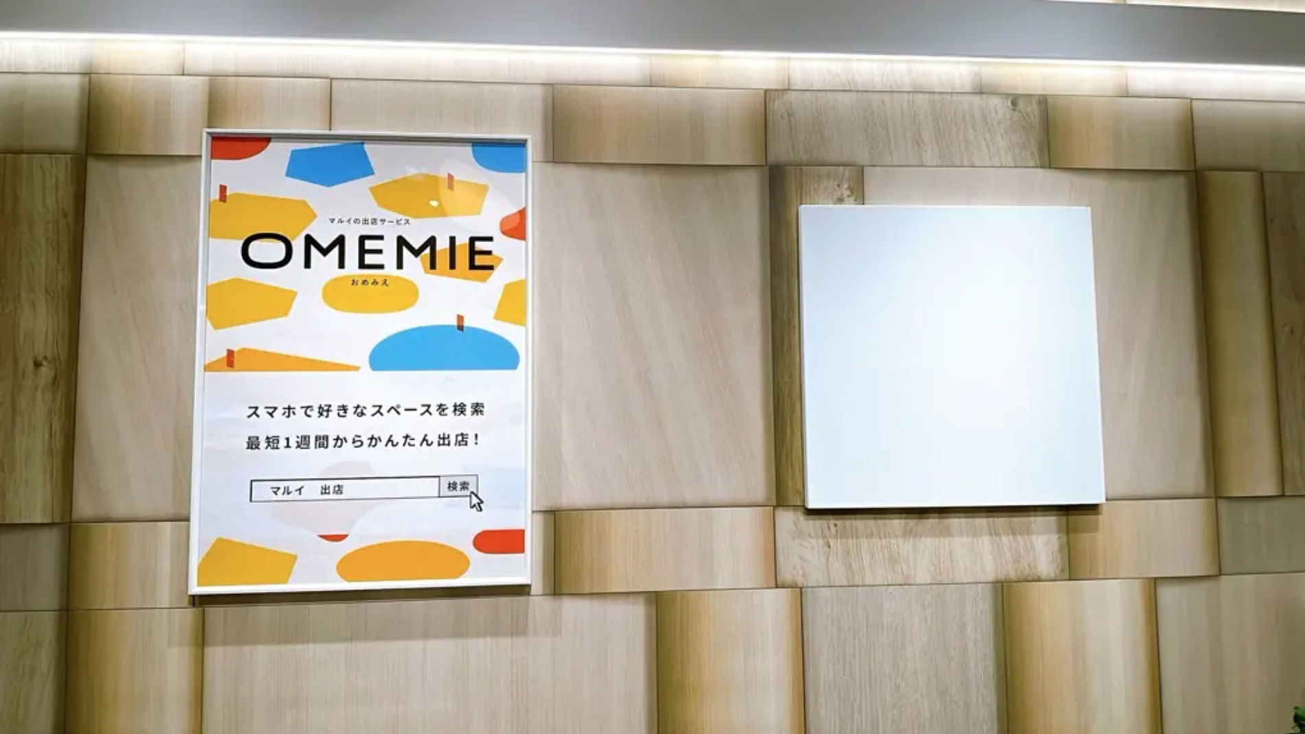 【新宿マルイ本館】B1階 カレンダリウムF04【食物販・物産展】冷蔵ケース・冷蔵ストッカー完備の使いやすい小スペース