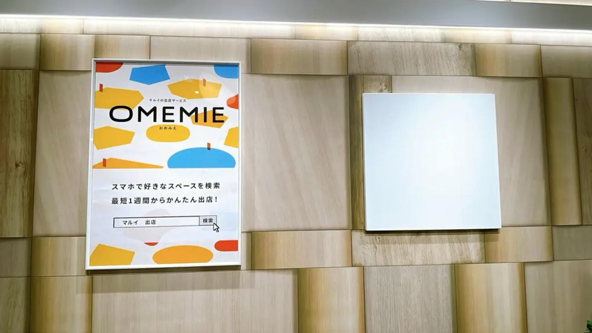 【新宿マルイ本館】B1階 カレンダリウムF04【食物販・物産展】冷蔵ケース・冷蔵ストッカー完備の使いやすい小スペース