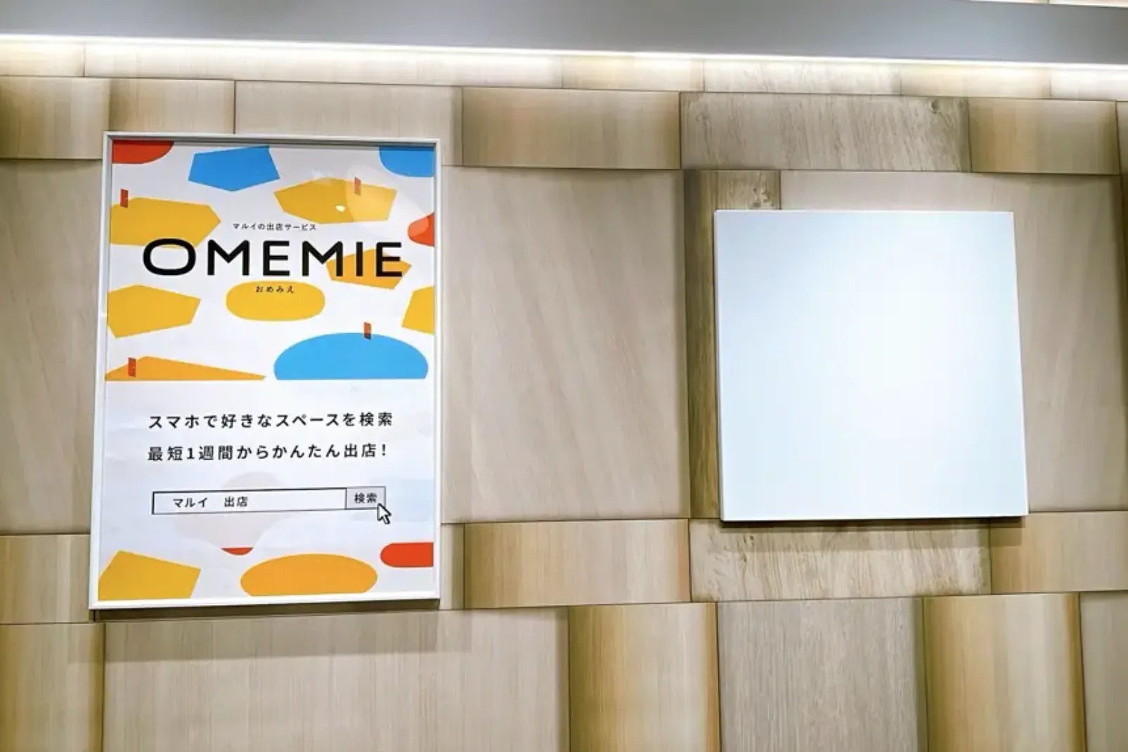 【新宿マルイ本館】B1階 カレンダリウムF04【食物販・物産展】冷蔵ケース・冷蔵ストッカー完備の使いやすい小スペース