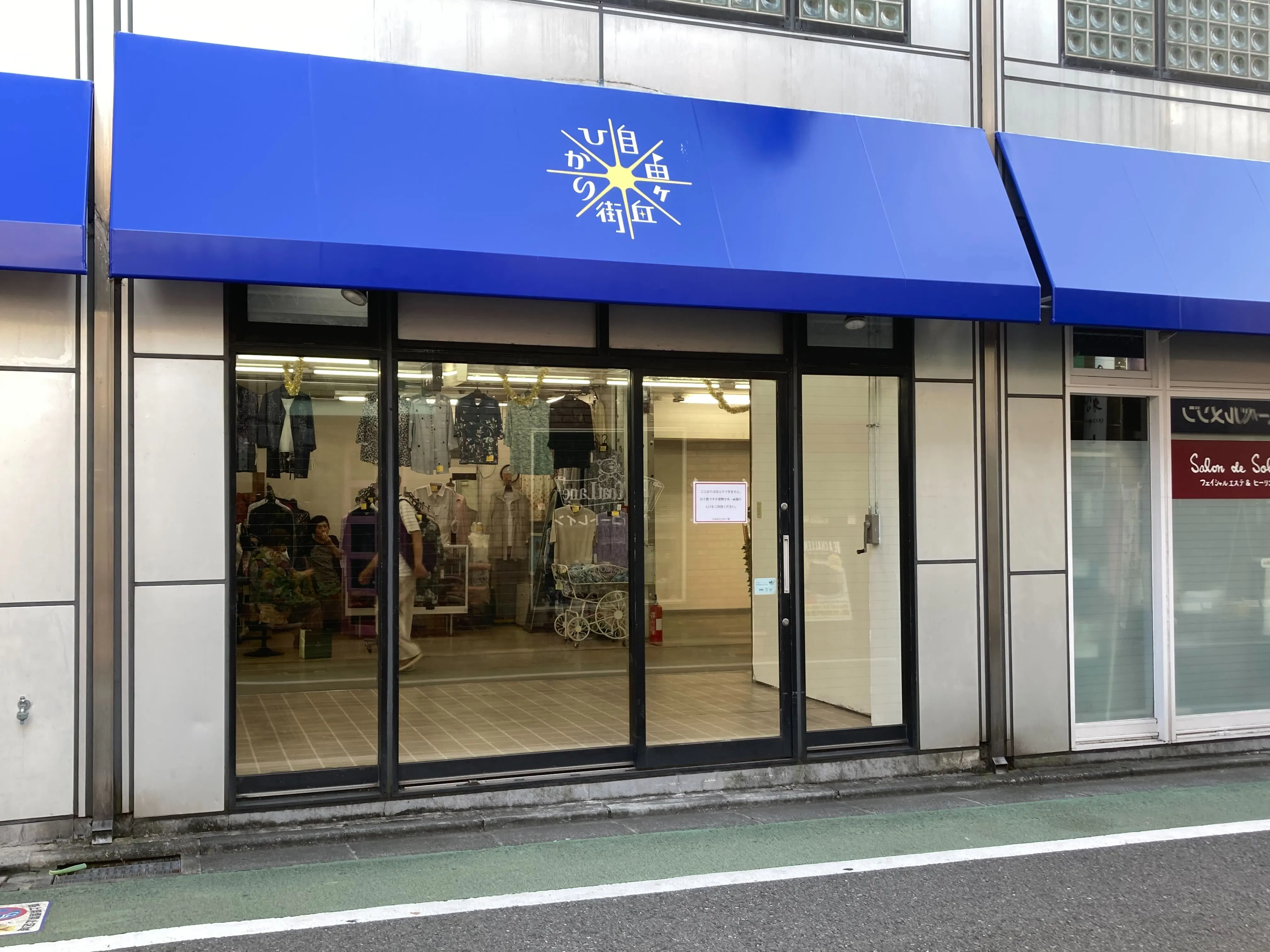 【自由が丘ひかり街|自由が丘駅3分】31号店舗