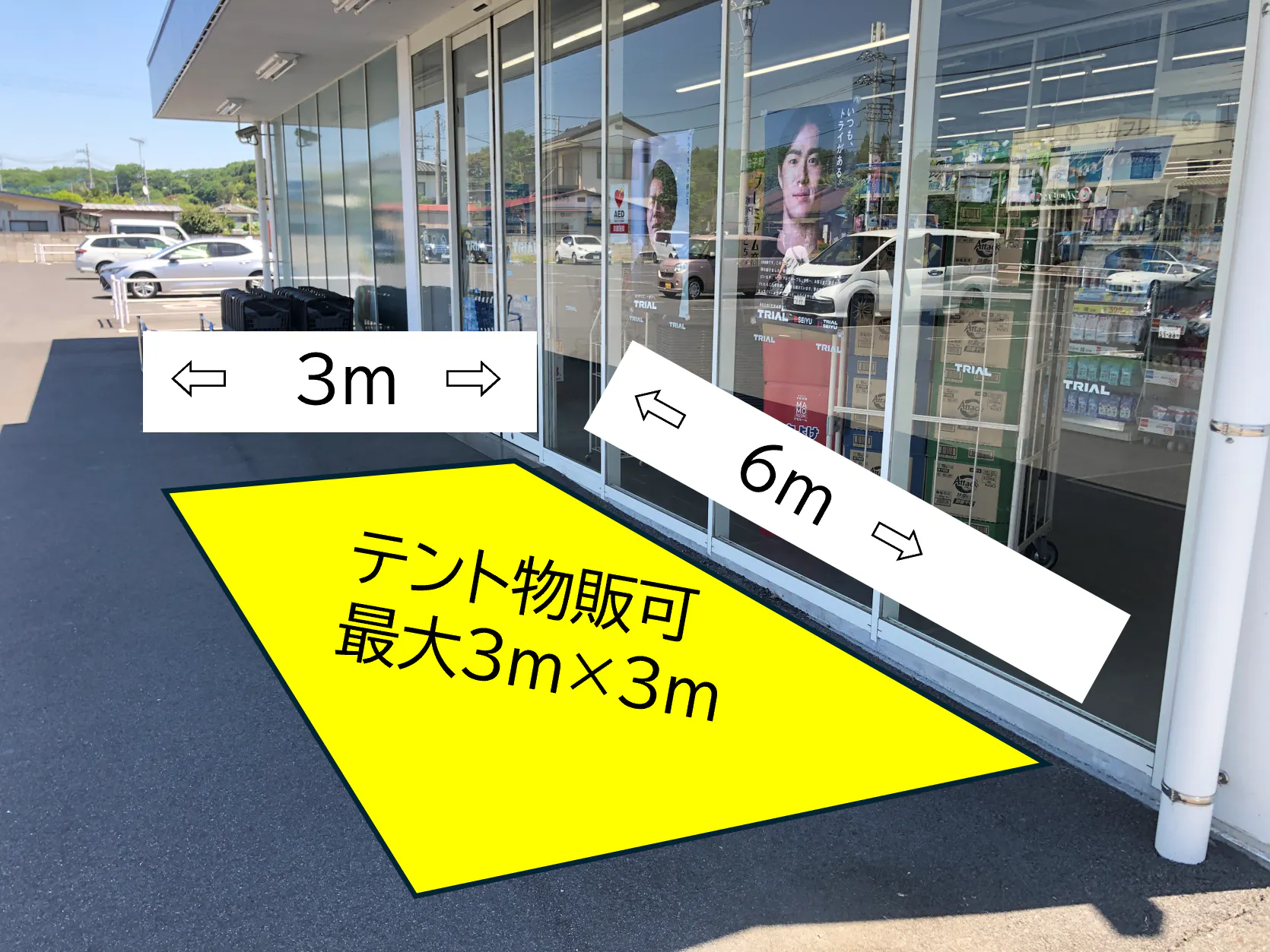 【トライアルドラッグ益子店】食物販やPR活動に最適な屋外「出入口横 スペース」