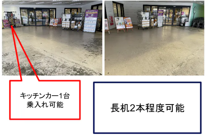 【イオンスタイル中条】キッチンカーや食物販に最適な店頭入口前イベントスペース