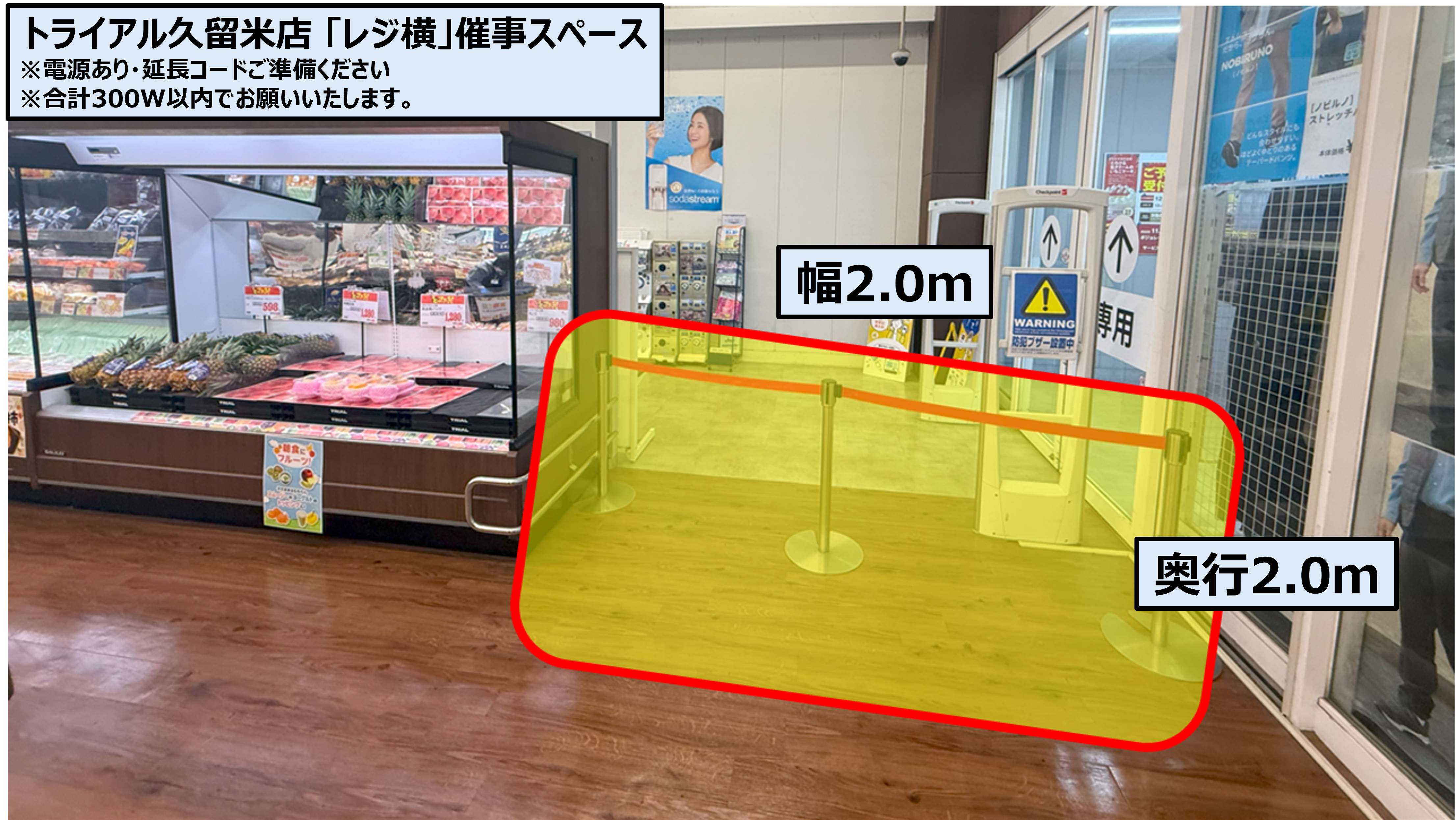 【スーパーセンタートライアル久留米店】【店内入口】通信系催事／物販 限定スペース
