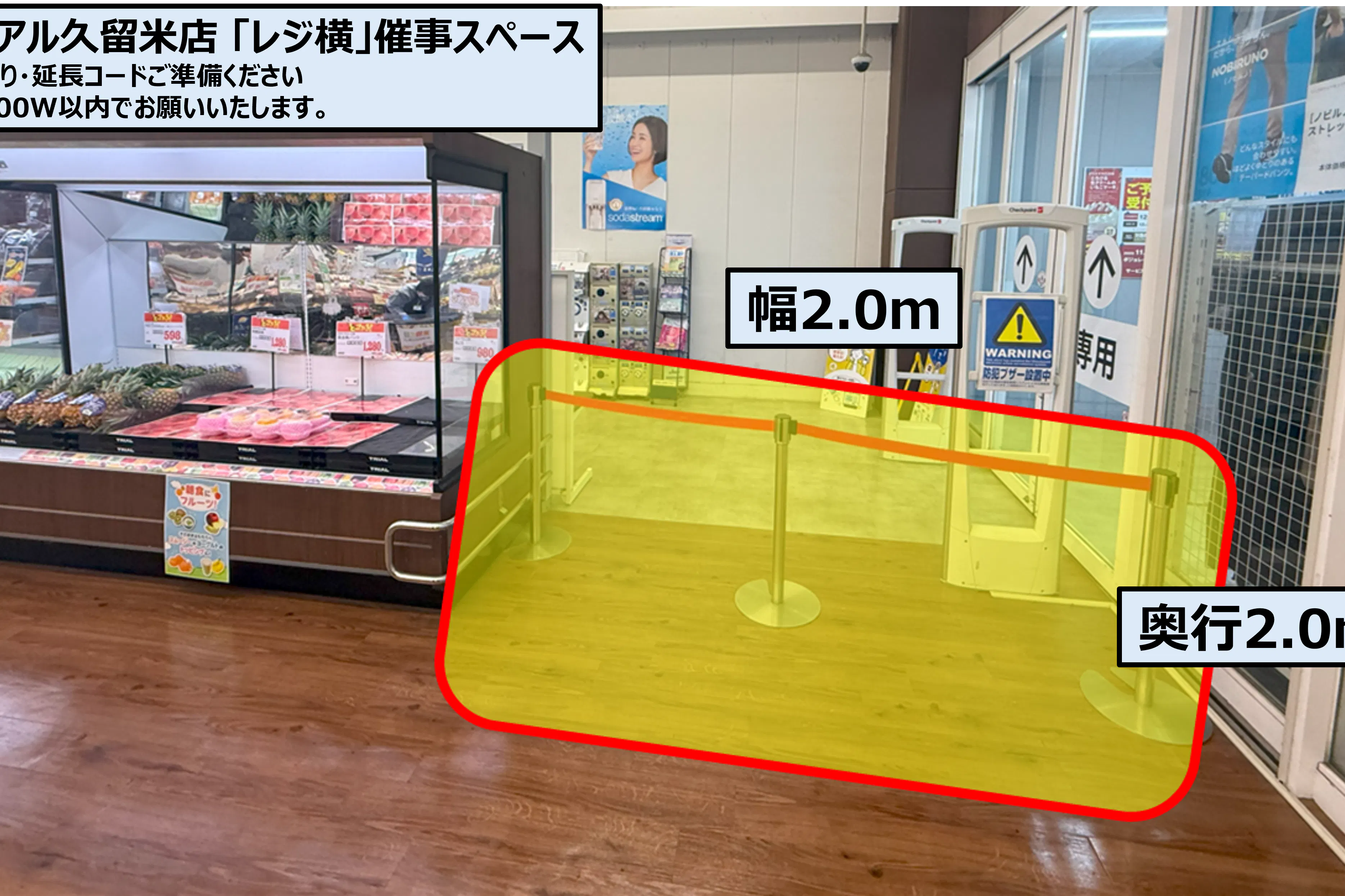 【スーパーセンタートライアル久留米店】【店内入口】通信系催事/物販 限定スペース