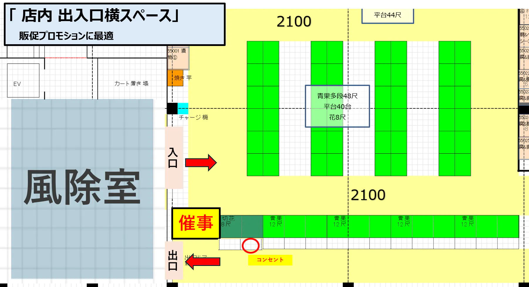 【スーパーセンタートライアル久留米店】店内 出入口横スペース