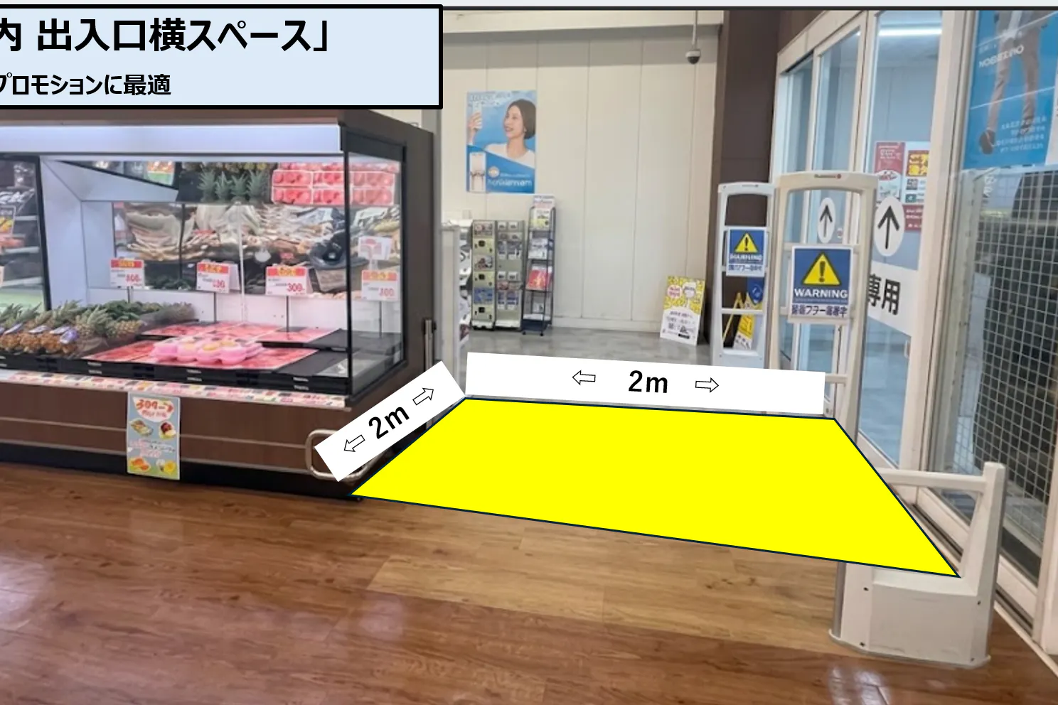 【スーパーセンタートライアル久留米店】店内 出入口横スペース