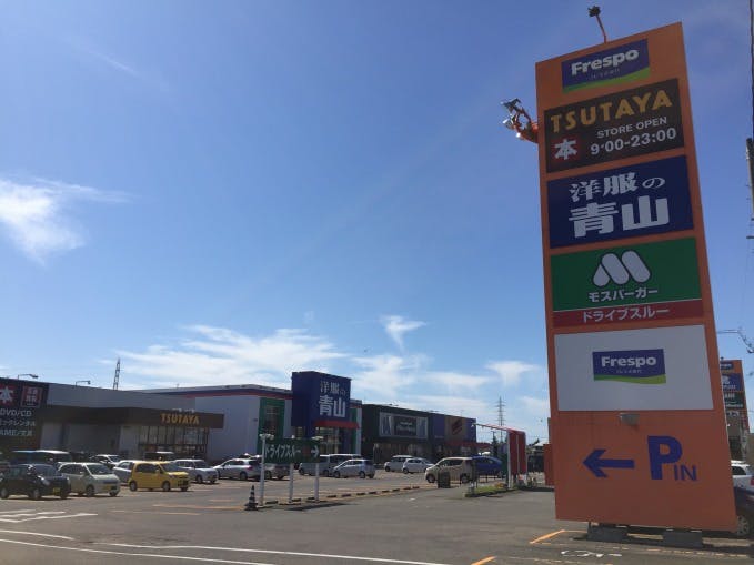 【フレスポ能代】キッチンカー利用に適した、TSUTAYA前屋外スペース