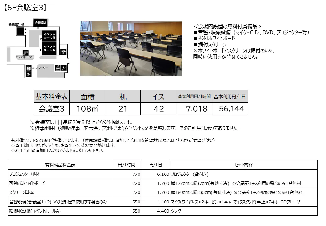 【横浜ワールドポーターズ】レンタルスペース3