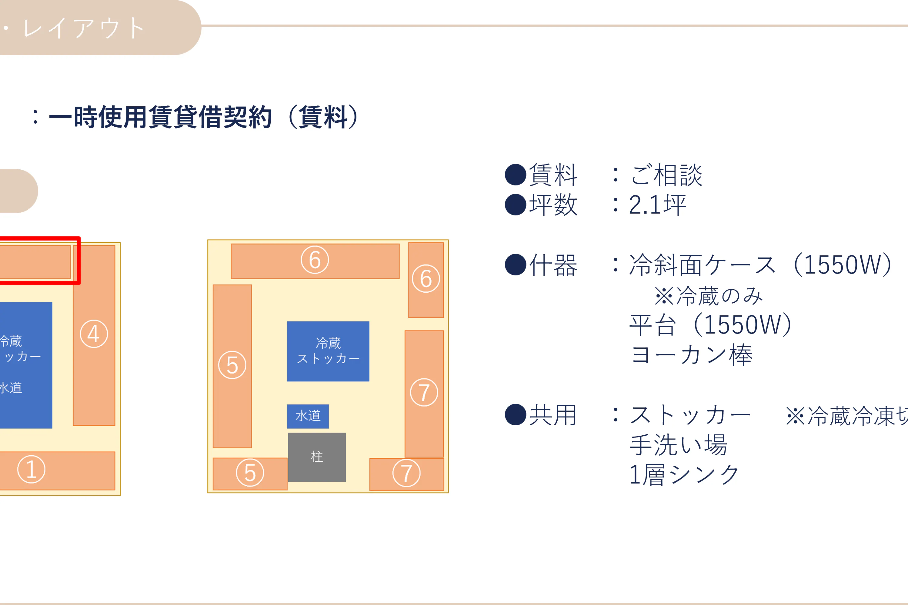 【北千住マルイ】2階 カレンダリウムF10【食物販・物産展】店内入って正面、什器完備の好立地スペース
