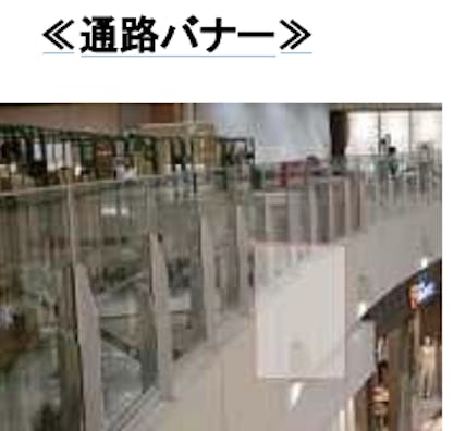 【イオンモール天童】モール内広告 大型バナー・通路フラッグ