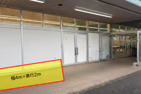 【ドラッグ&フレッシュトライアル小月店】食物販やPR活動に最適な店舗出入口「軒下 スペース」