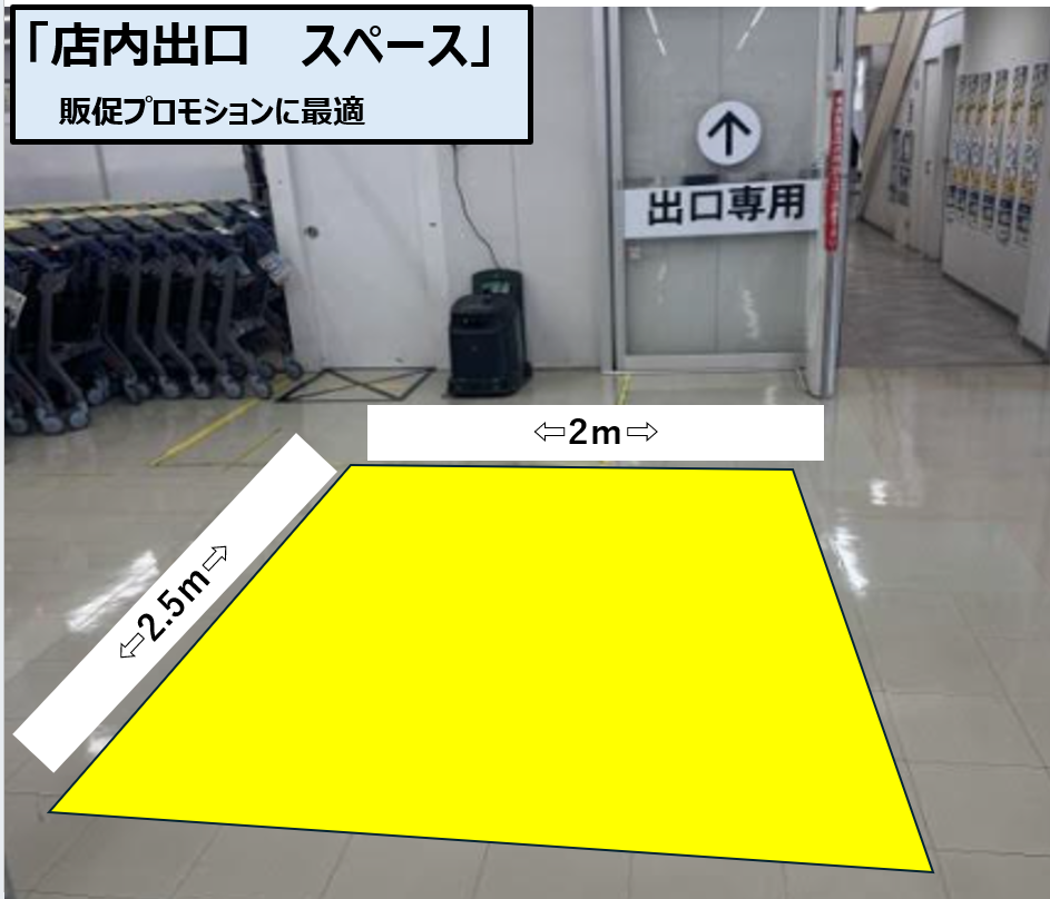【スーパーセンタートライアル日田店】店内出口横スペース