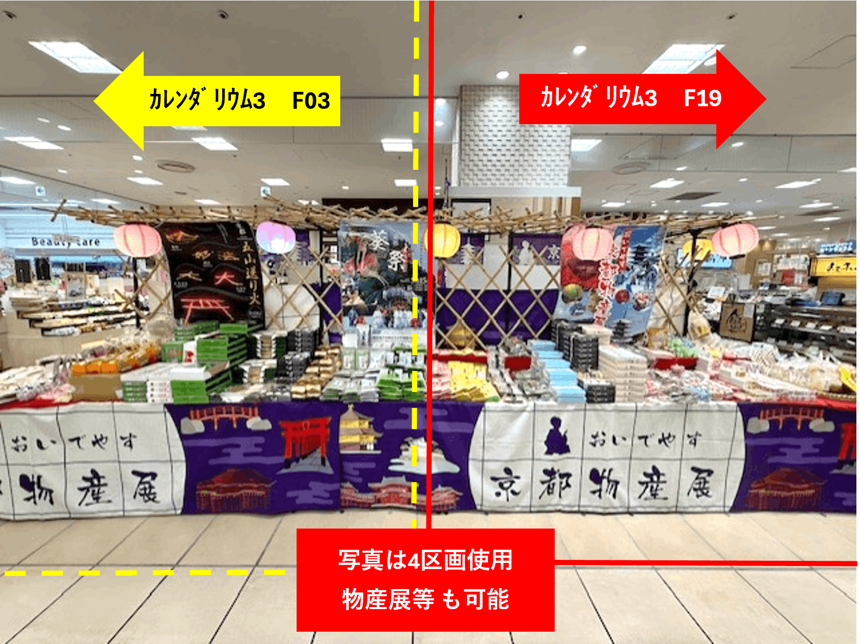 催事場は出店時期などに応じて区画の切り方が多少変更します