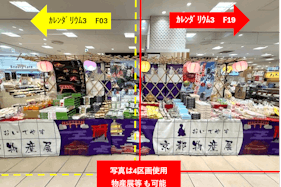 【マルイファミリー志木】1階 カレンダリウムF19【食・物販】コンパクトなスペースでスイーツ、菓子などに最適なスペースです。