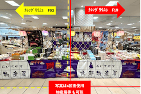 【マルイファミリー志木】1階 カレンダリウムF19【食・物販】コンパクトなスペースでスイーツ、菓子などに最適なスペースです。