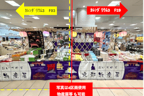 【マルイファミリー志木】1階 カレンダリウムF19【食・物販】コンパクトなスペースでスイーツ、菓子などに最適なスペースです。