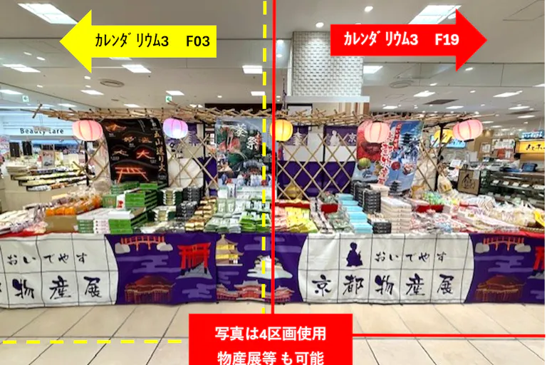 催事場は出店時期などに応じて区画の切り方が多少変更します