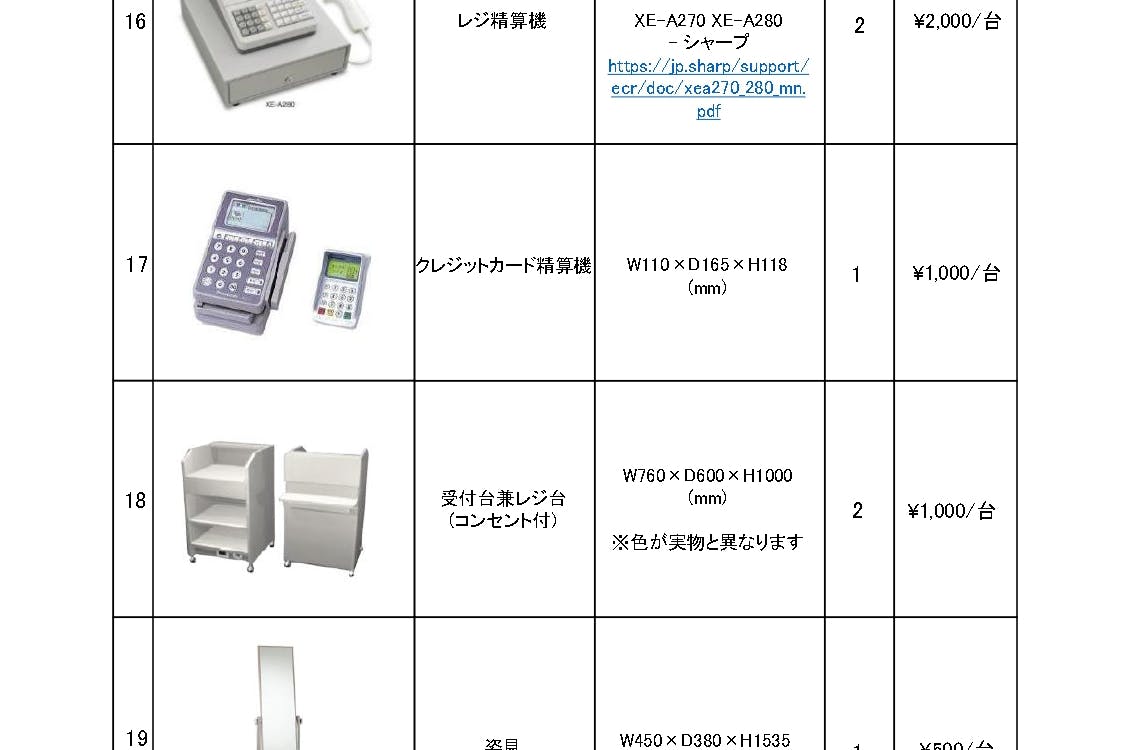 貸出備品リスト③