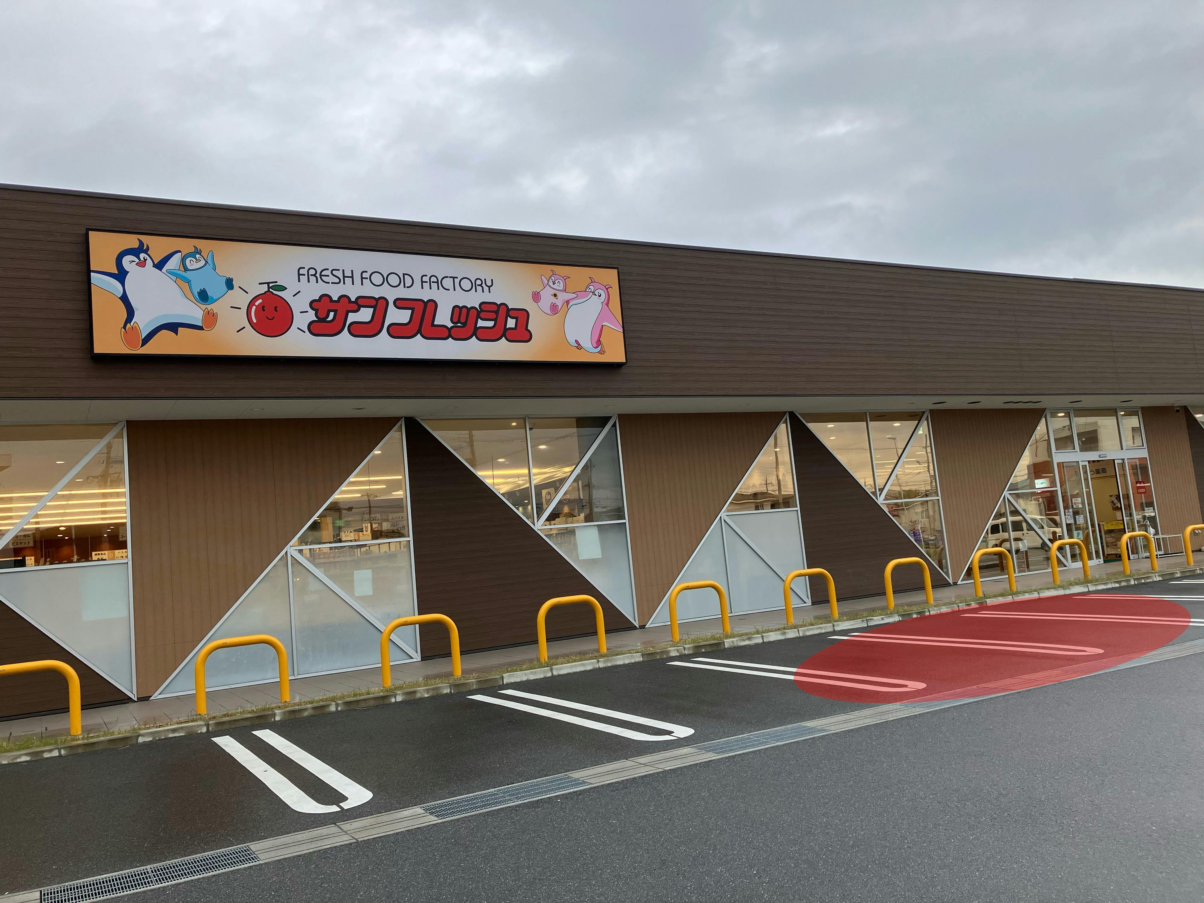 【サンフレッシュ狛田店】キッチンカー出店や企業プロモーションイベントに最適な地域密着型スーパーの駐車場スペース
