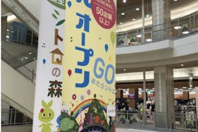 【イオンモール浜松志都呂】モール内広告 大型バナー