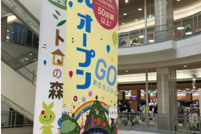 【イオンモール浜松志都呂】モール内広告 大型バナー