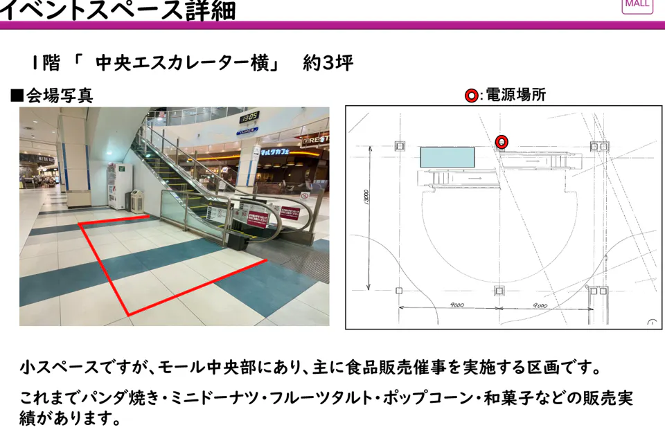 【イオンモール銚子*】1F 中央エスカレーター横