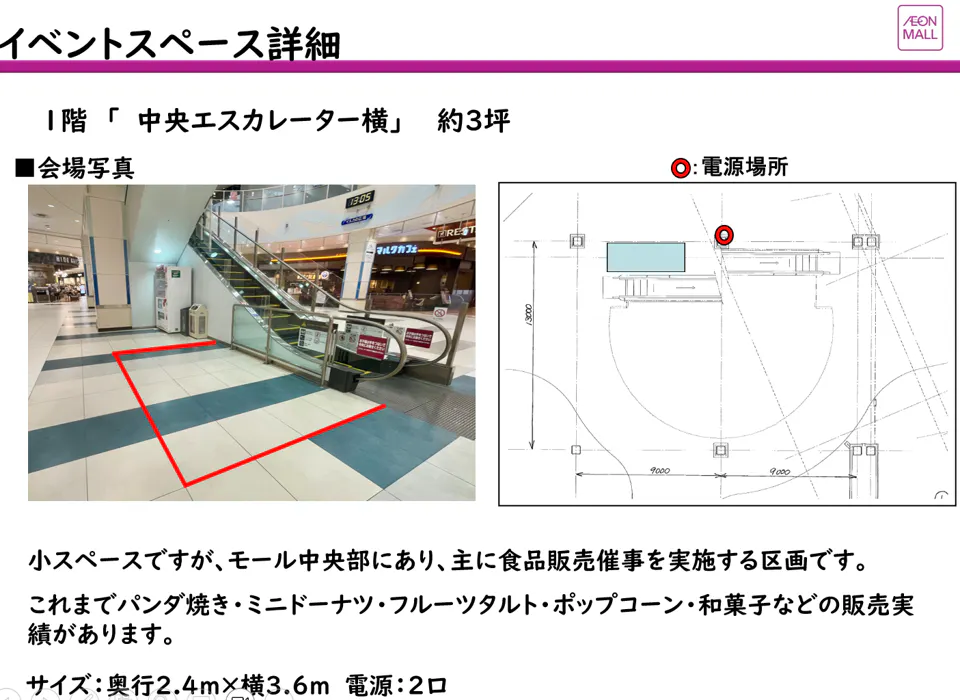 【イオンモール銚子*】1F 中央エスカレーター横