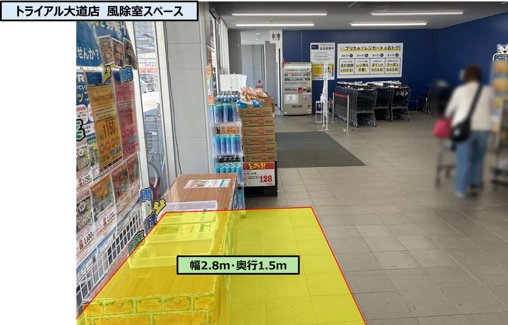 【スーパーセンタートライアル大道店】風除室 通信系催事限定スペース