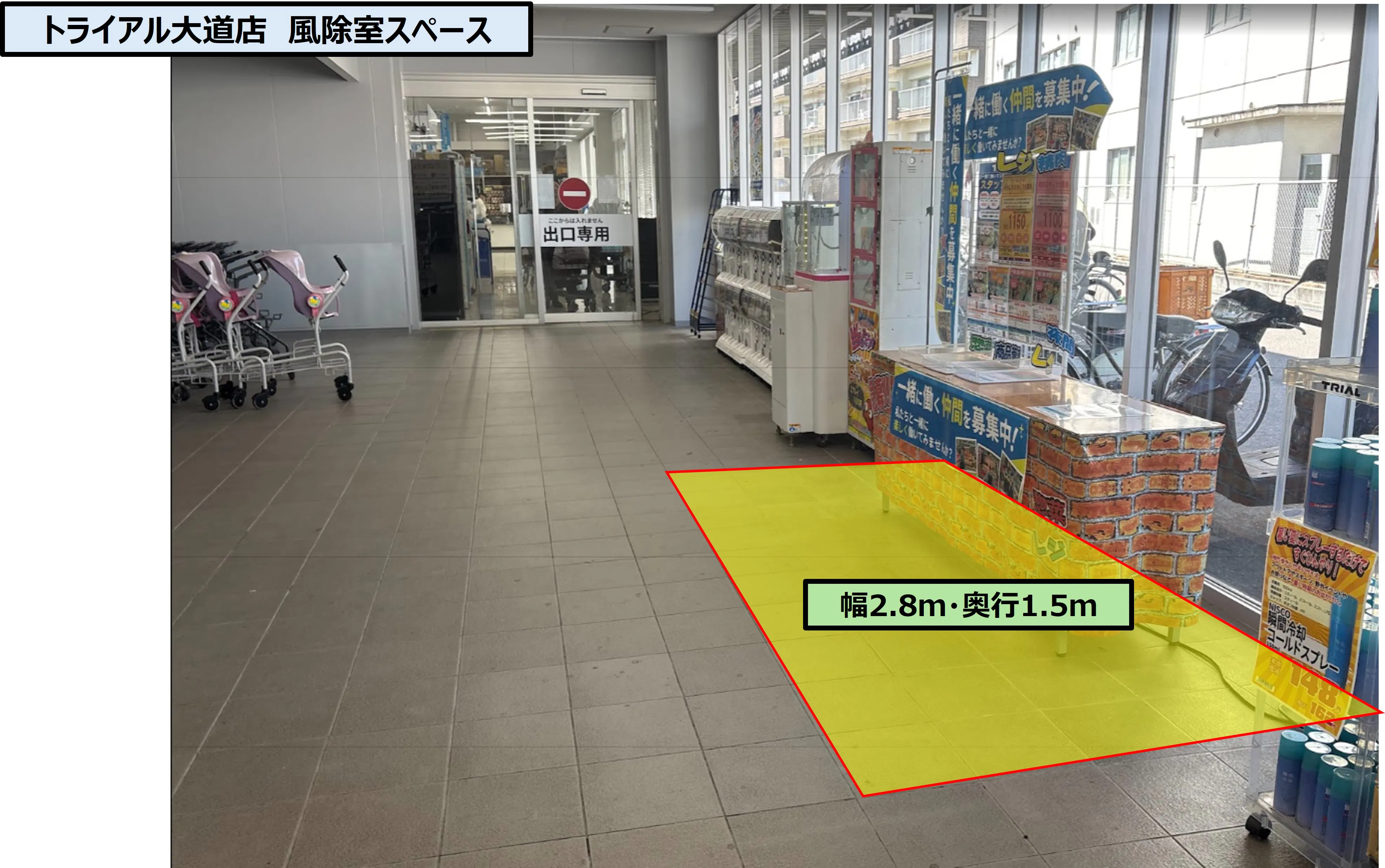 【スーパーセンタートライアル大道店】風除室 通信系催事限定スペース