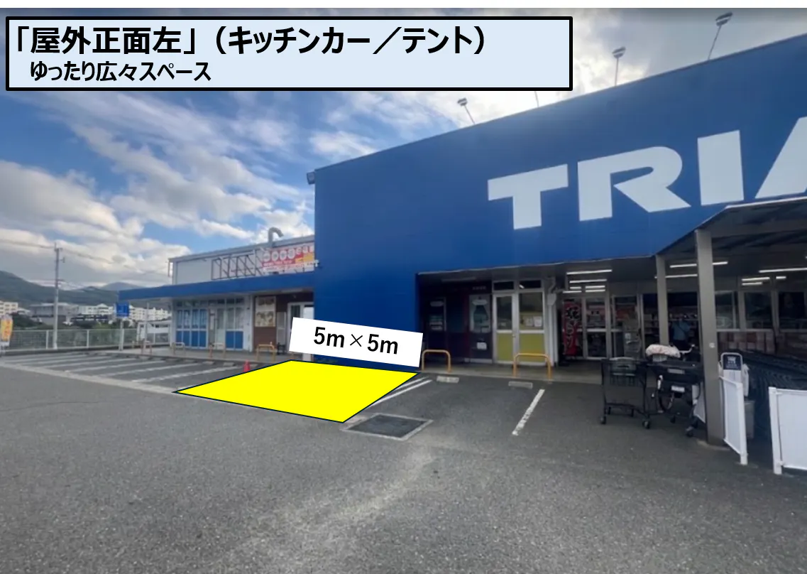 【スーパーセンタートライアル上津役店】正面左（キッチンカー／テント）※唐揚・焼鳥 NG