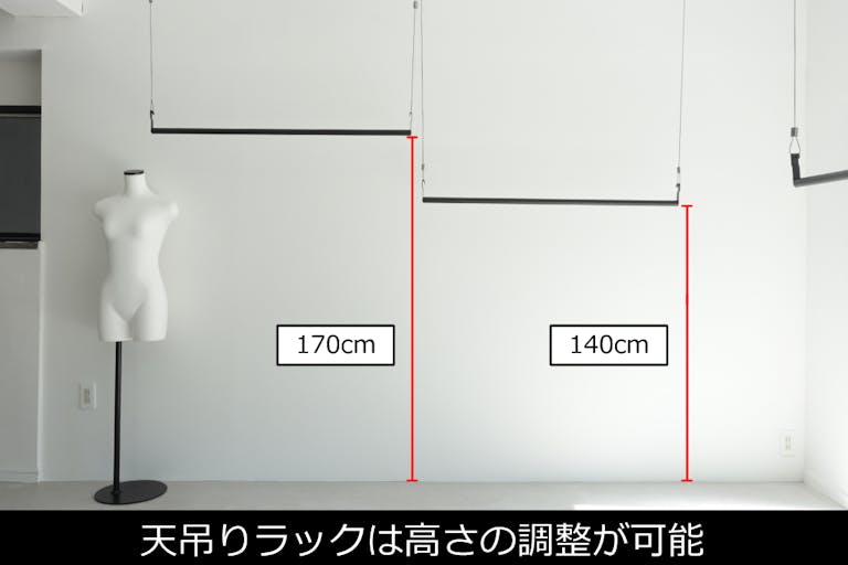 【サモスタ目黒店502】天吊りラックの高さは140~170cmに調整可能。オールシーズンの服に対応しています。