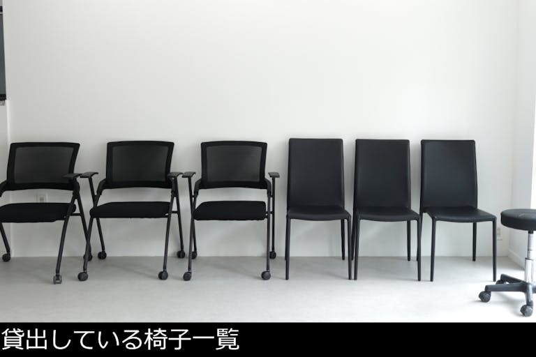 【貸出】椅子の一覧