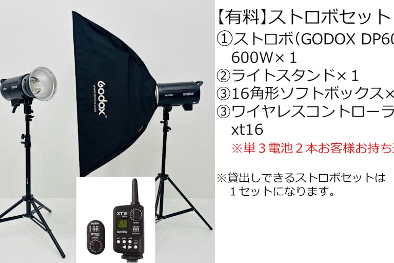 【有料貸出】ストロボ詳細