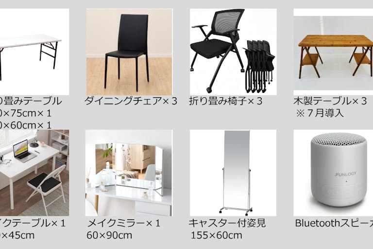 【貸出機材】室内に常設