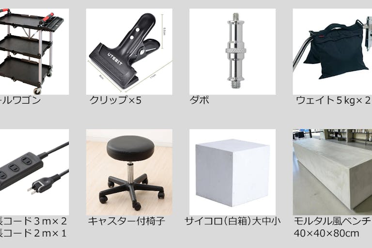 【貸出機材】室内に常設