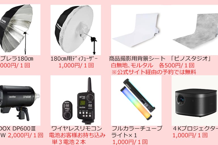 【貸出機材】室内に常設