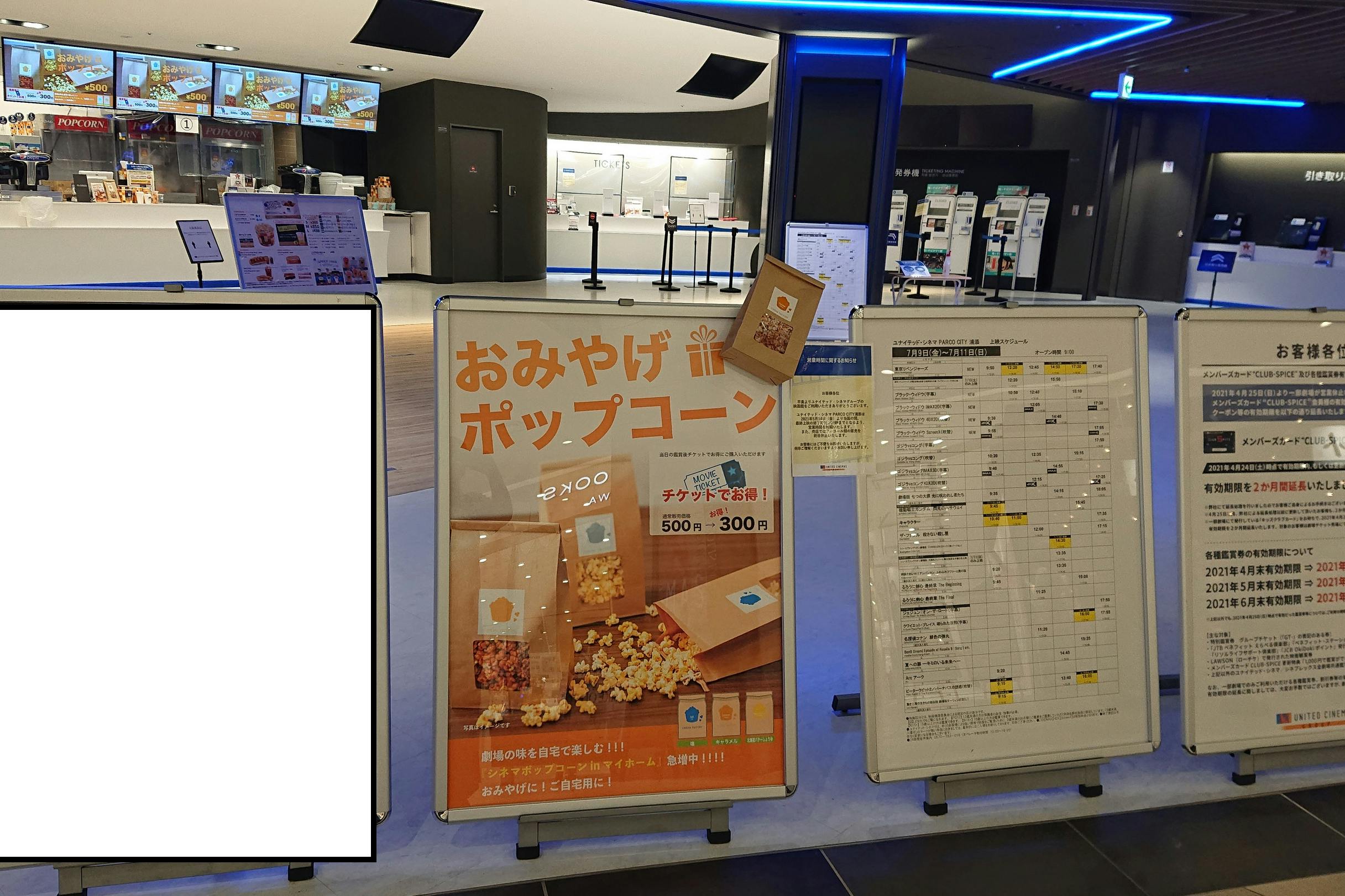 【ユナイテッド・シネマとしまえん(チラシ・ポスター・レストルームステッカー掲出)】映画館内の視認性と注目度の高いメディア型のスペース