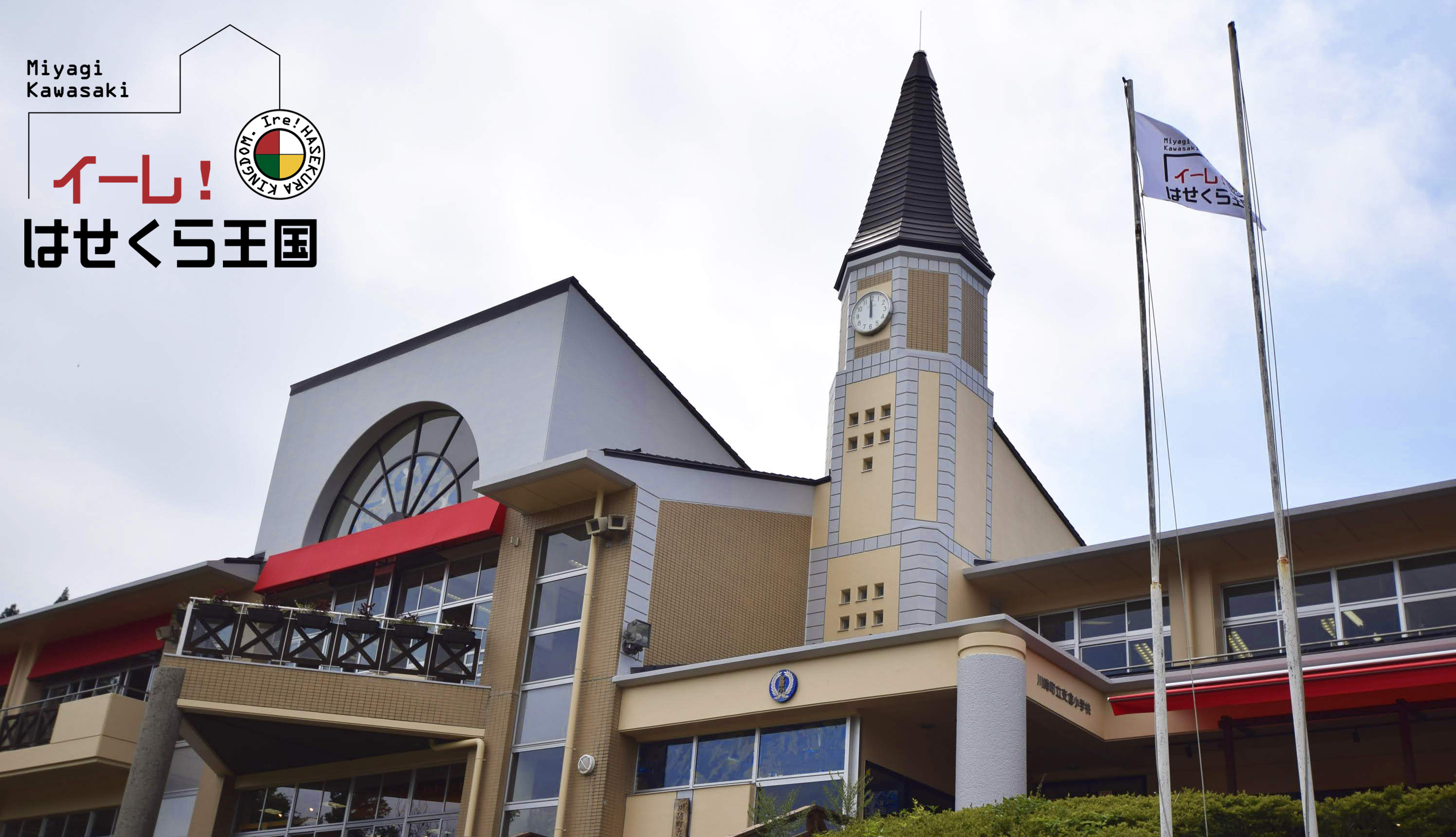 【イーレ！はせくら王国(全館利用)】撮影や大型イベントに適した廃校を利用した教室型のイベントスペースの画像12