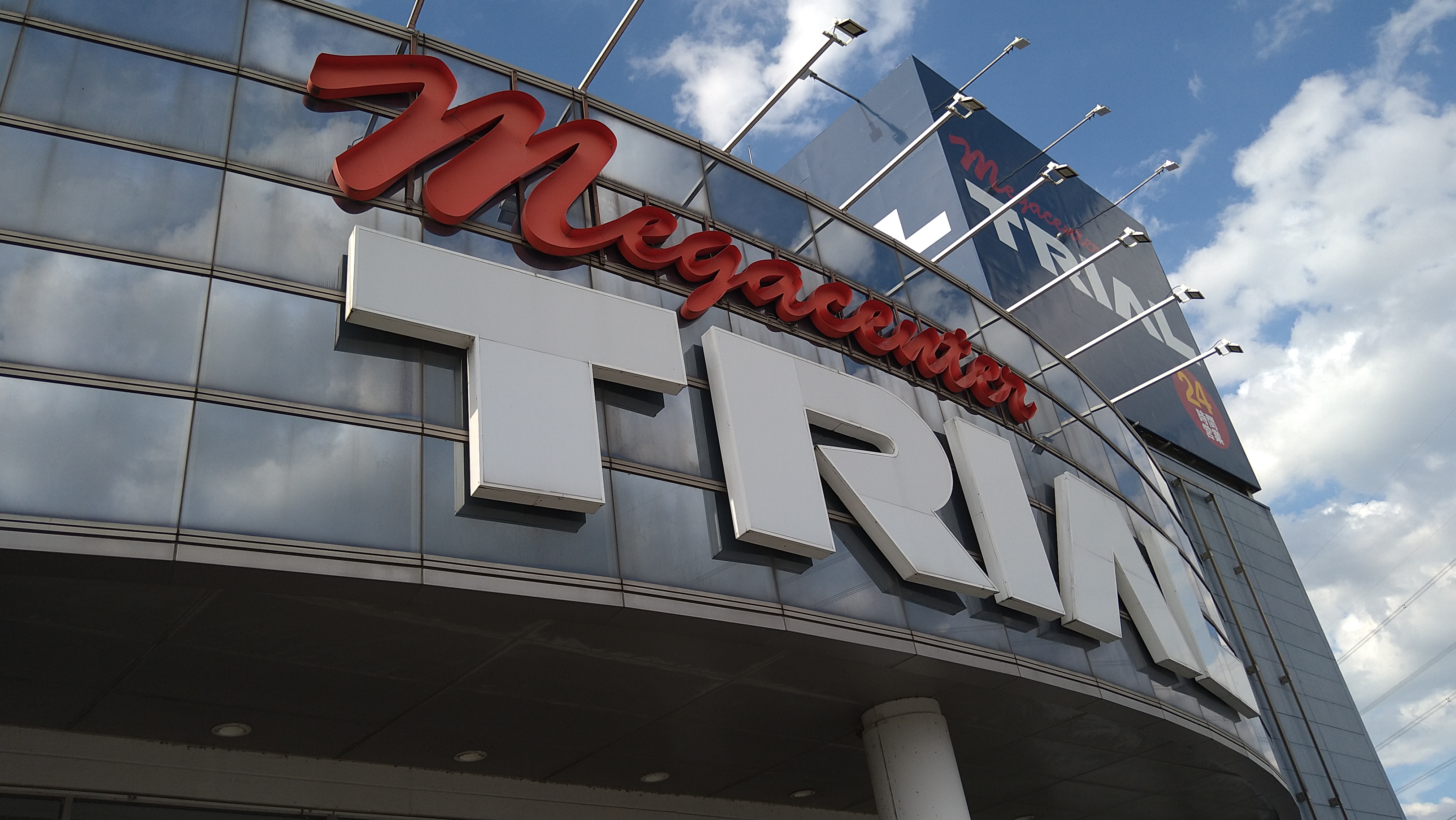 【メガセンタートライアル筑西店】販促プロモーションに最適な「Ⓐ屋外店舗正面」スペース【買取はご利用頂けません】