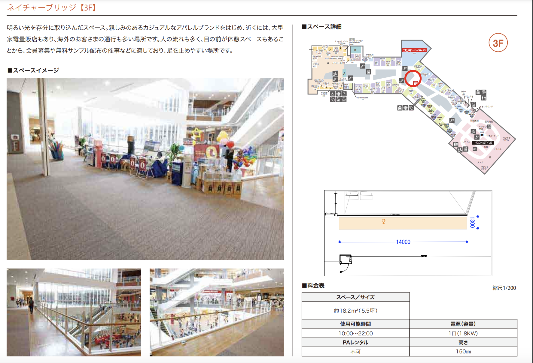 【イオンモール沖縄ライカム】3F ネイチャーブリッジ