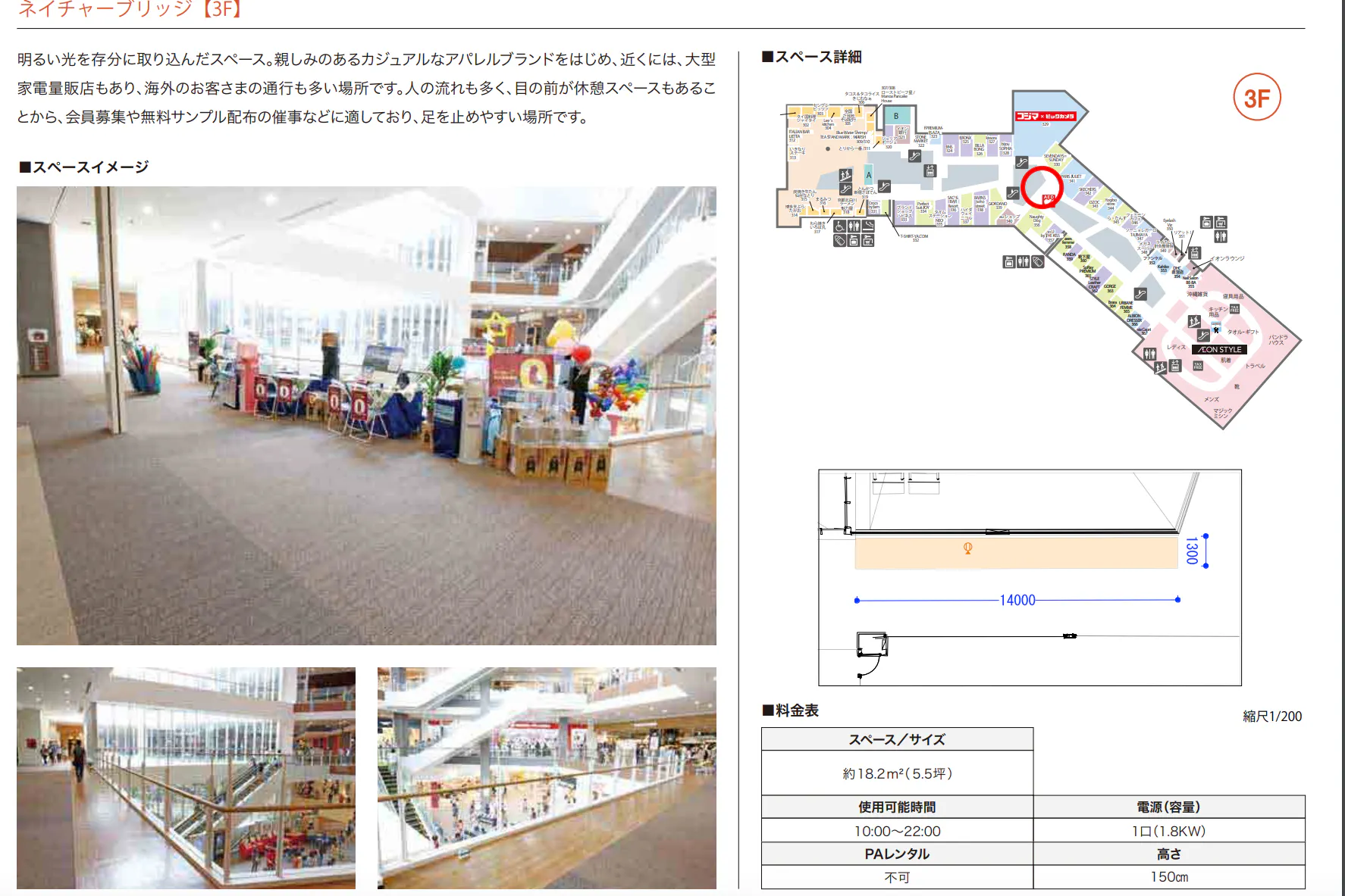 【イオンモール沖縄ライカム】3F ネイチャーブリッジ