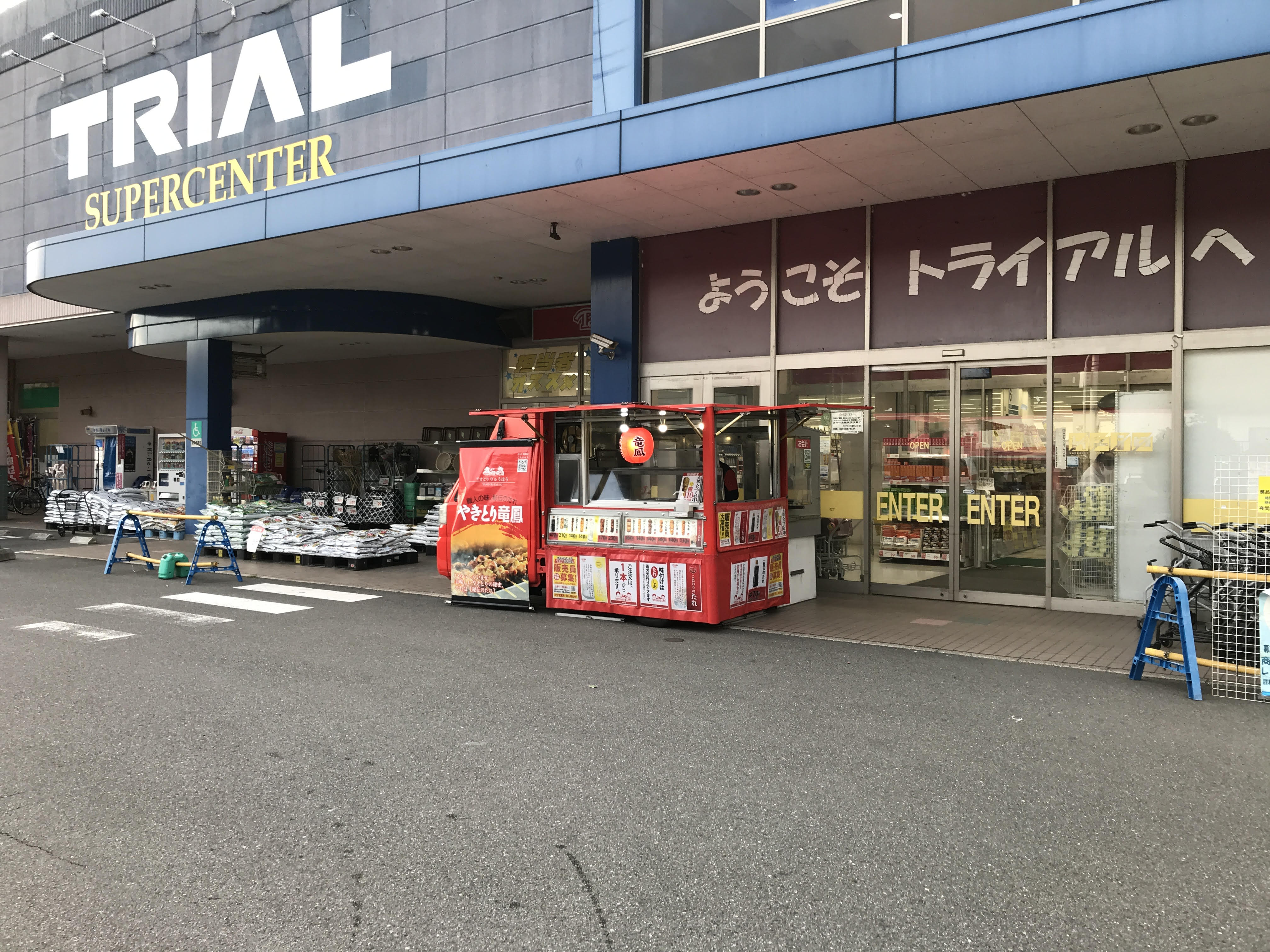 【スーパーセンタートライアル三重店】【粉もの催事不可】トライアルマルシェ（キッチンカー/テント）　※たこ焼きNG