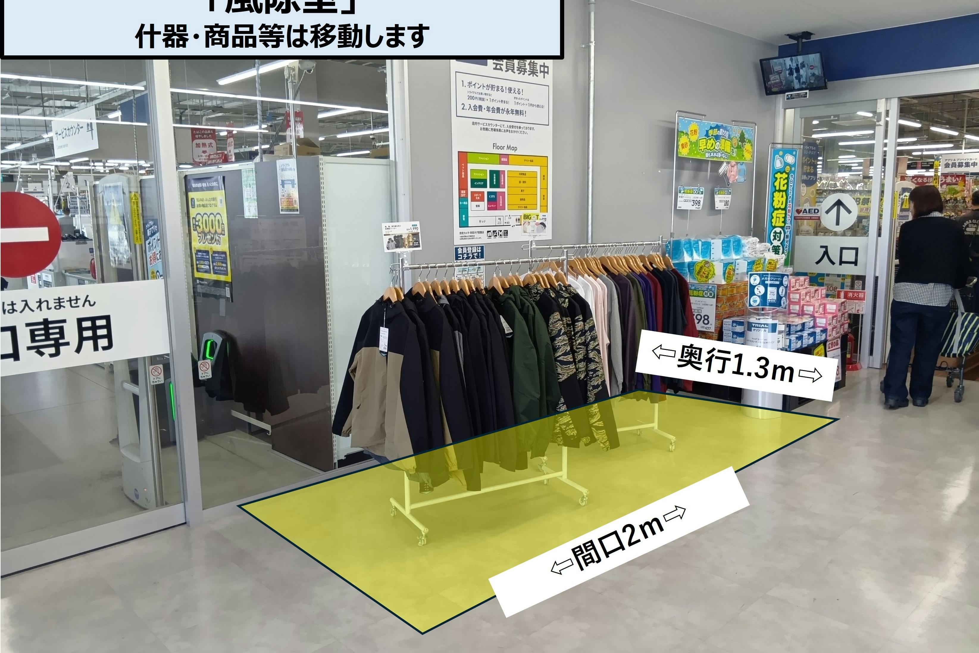 【スーパーセンタートライアル西条店】風除室