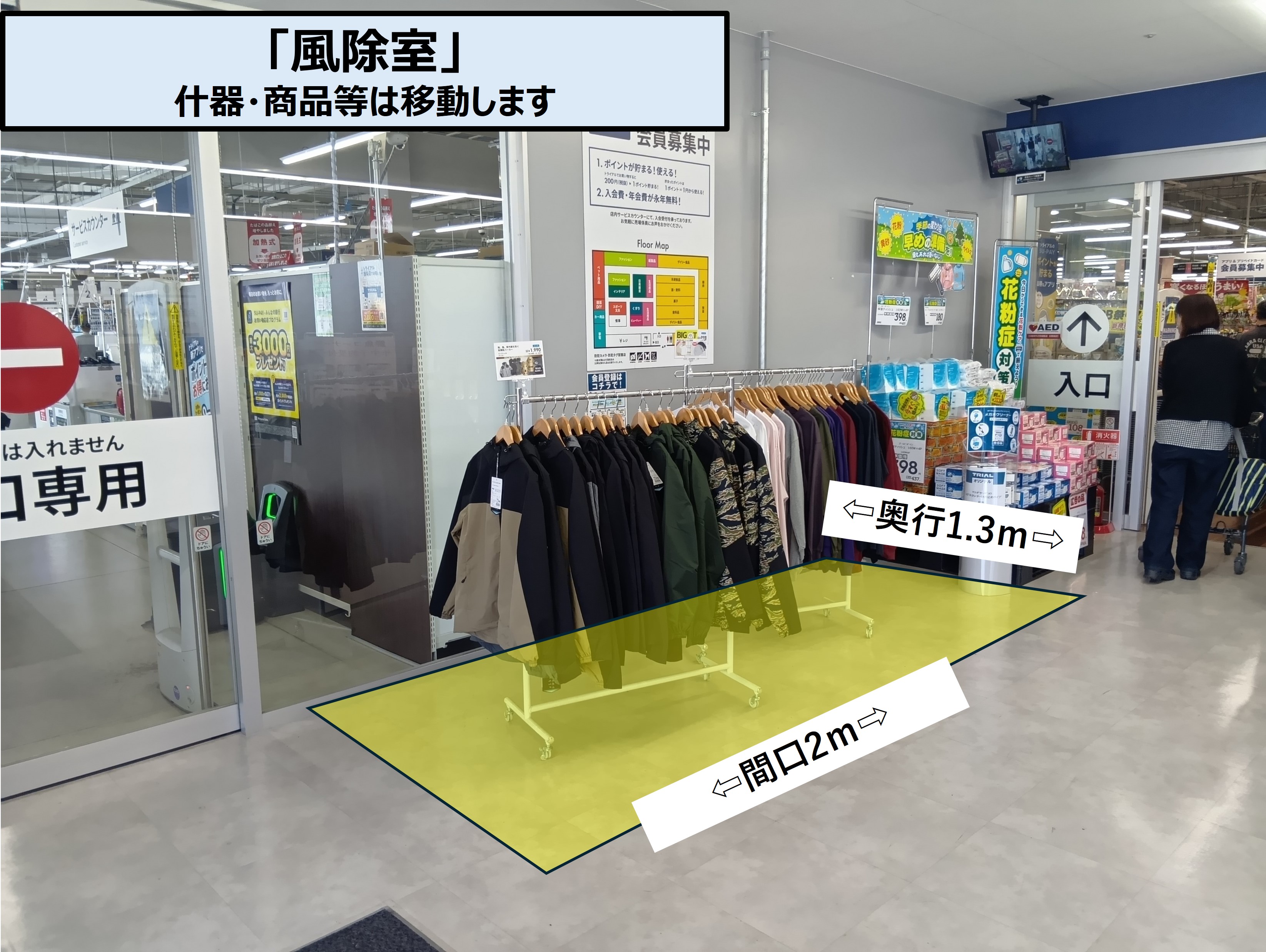 【スーパーセンタートライアル西条店】販促プロモ活動に最適な トライアル西条店『風除室』スペース（幅2ｍ×奥行1.3ｍ）