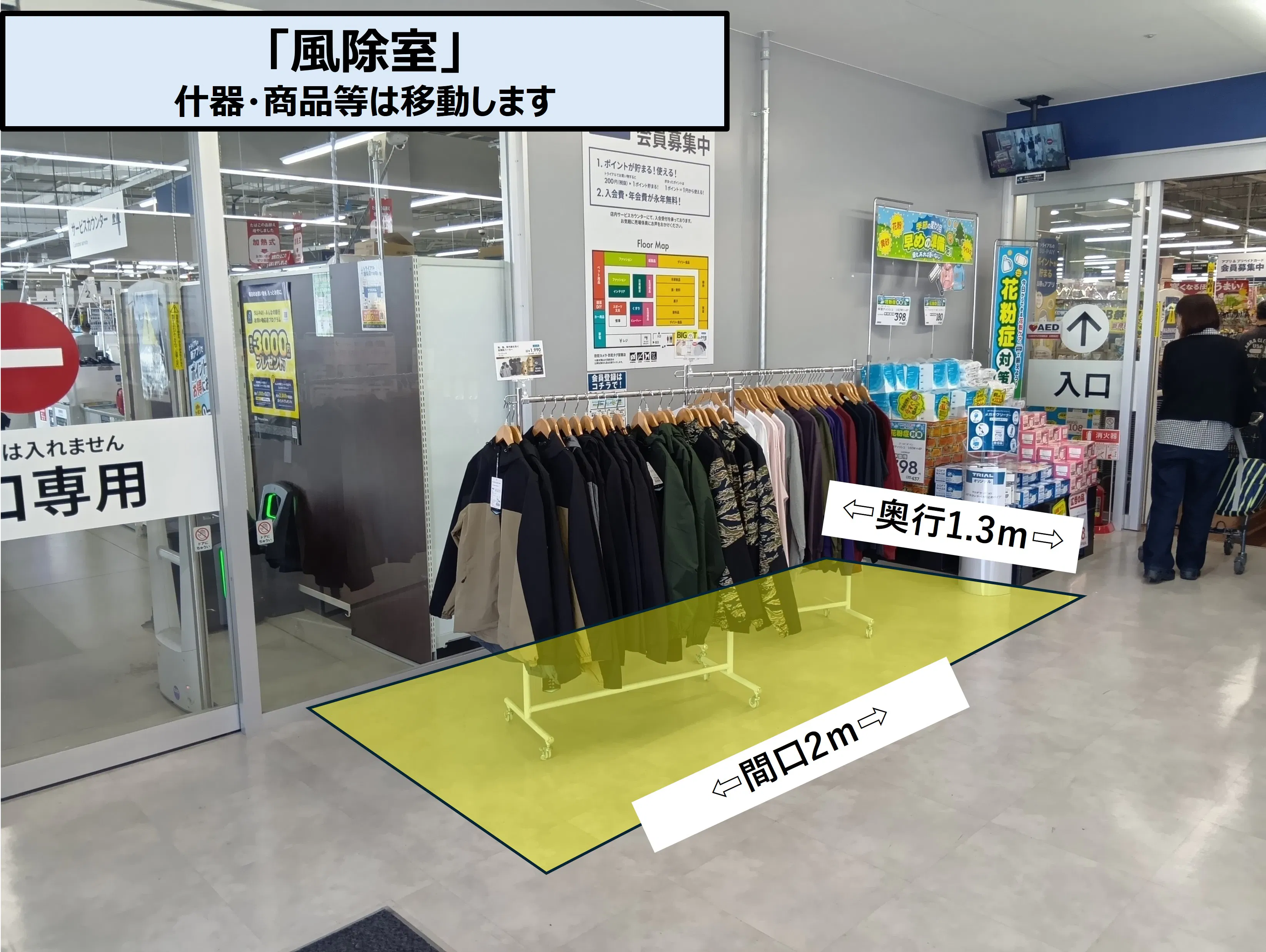 【スーパーセンタートライアル西条店】販促プロモ活動に最適な トライアル西条店『風除室』スペース（幅2ｍ×奥行1.3ｍ）