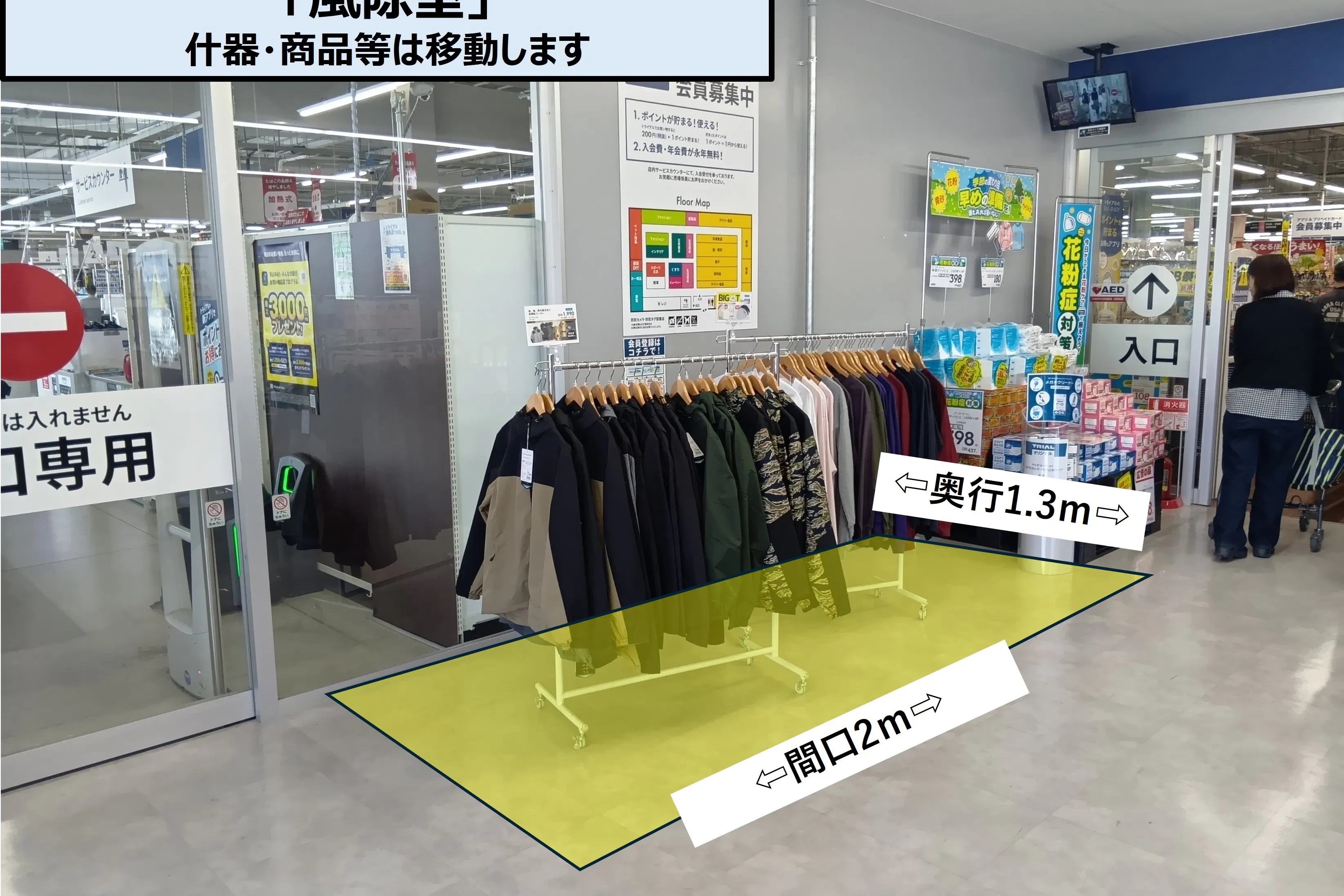 【スーパーセンタートライアル西条店】販促プロモ活動に最適な トライアル西条店『風除室』スペース(幅2m×奥行1.3m)