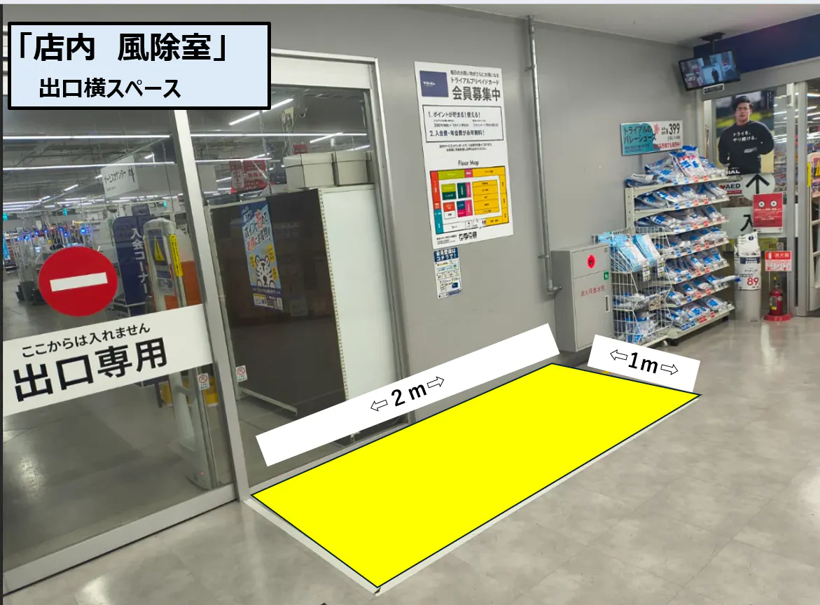 【スーパーセンタートライアル西条店】『風除室』スペースの画像
