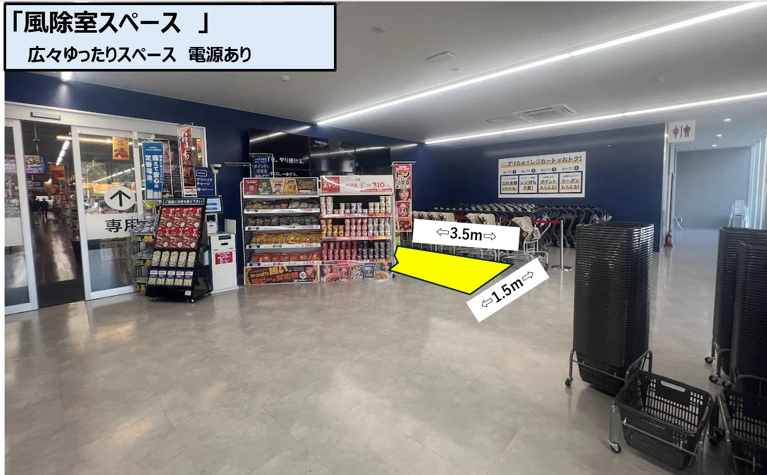 【スーパーセンタートライアル西条店】『風除室』スペース